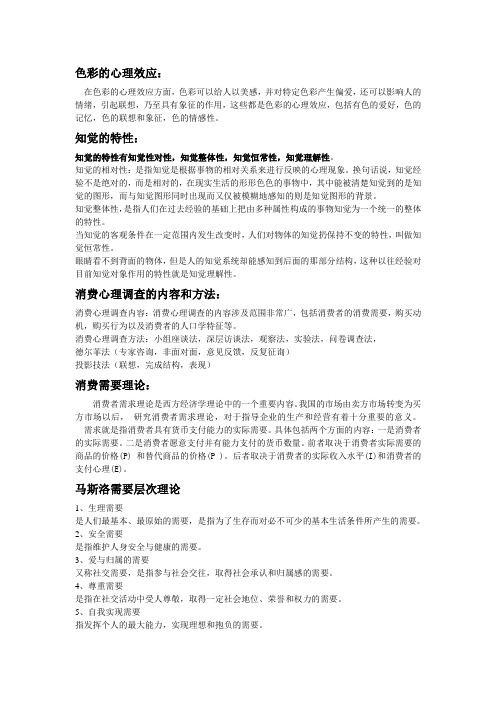 色彩的心理效应