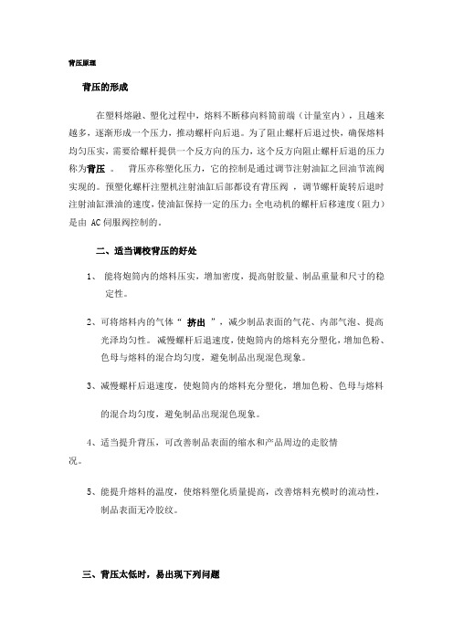 背压原理