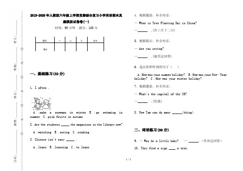 2019-2020年人教版六年级上学期竞赛综合复习小学英语期末真题模拟试卷卷(一)