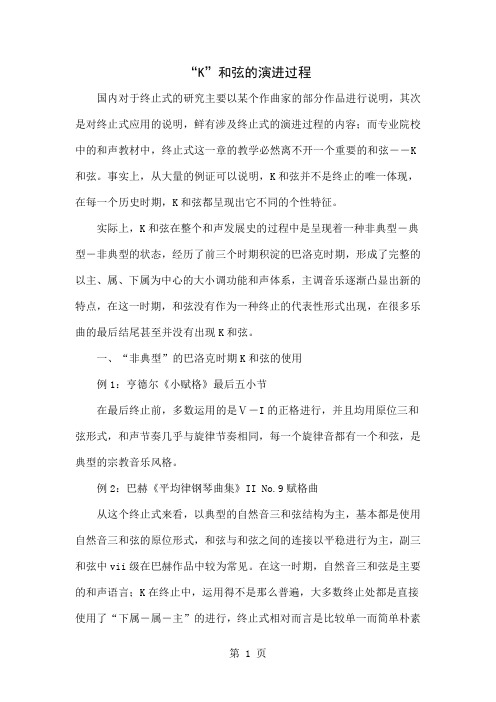 “K”和弦的演进过程共4页文档