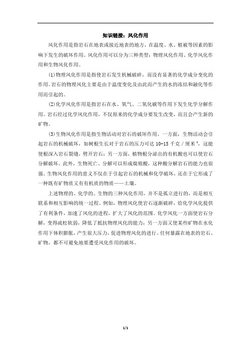 知识链接：风化作用