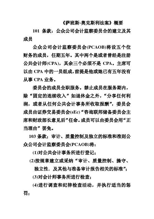 萨班斯-奥克斯利法案解析