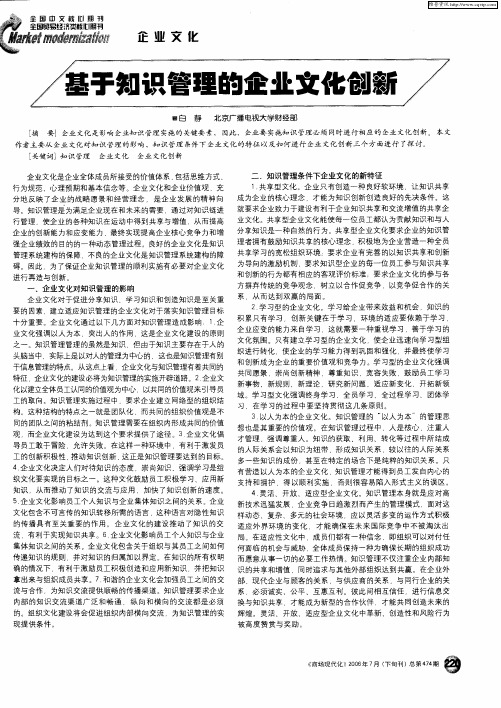 基于知识管理的企业文化创新