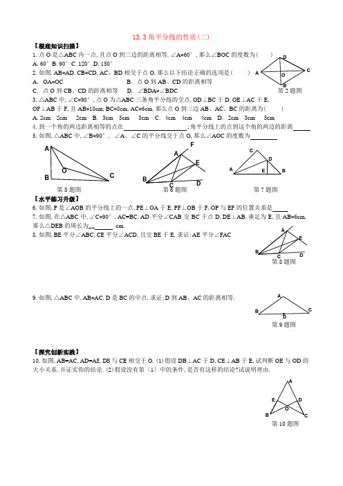 角平分线的性质(二)