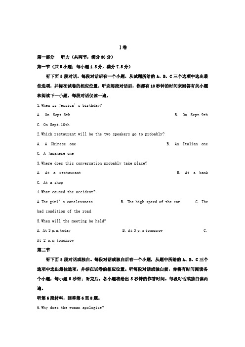 2018-2019学年高三英语上学期第一次月考试题