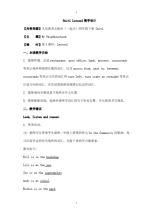 人教版(新起点)英语四下Unit 1《My Neighbourhood》(Lesson1)教学设计
