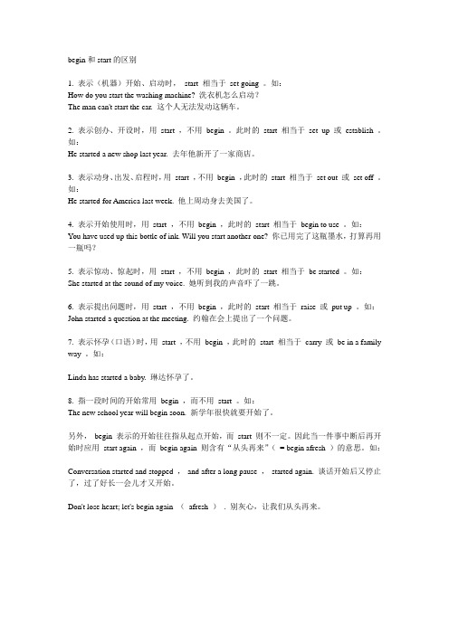 start & begin 区别以及对应练习