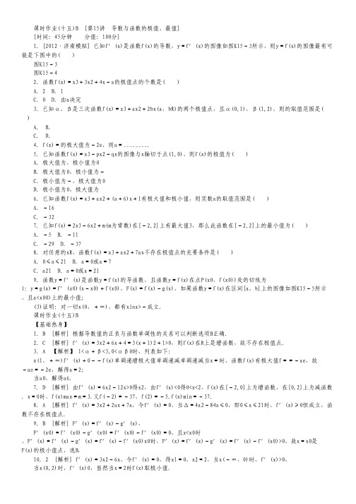 高三北师大版文科数学一轮复习课时作业(15)导数与函数的极值、最值B.pdf