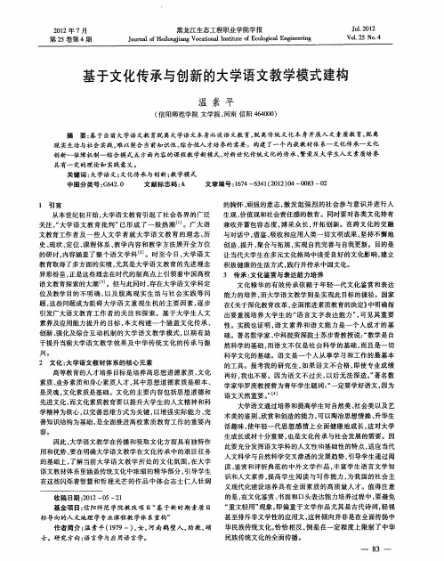 基于文化传承与创新的大学语文教学模式建构