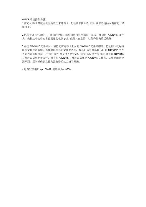 最新凯立德升级步骤
