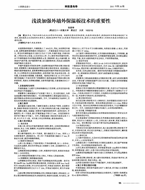 浅谈加强外墙外保温板技术的重要性