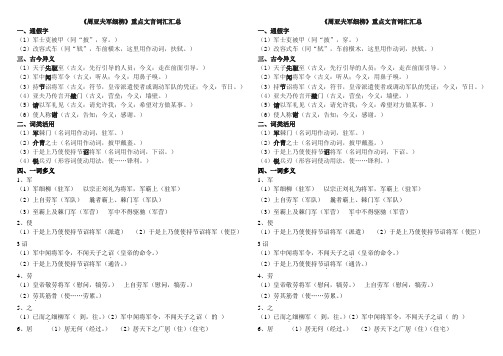 《周亚夫军细柳》重点文言词汇汇总