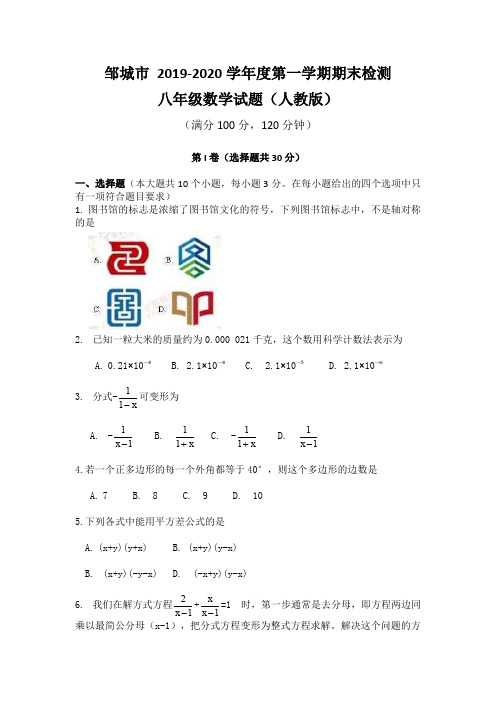 2019-2020学年度第一学期期末检测八年级数学试题及参考答案(人教版)