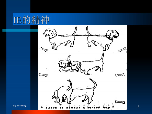 IE基础培训共41张PPT课件