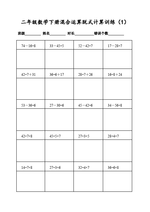 二年级数学下册400道混合运算脱式专项计算(每日20题可直接打印)