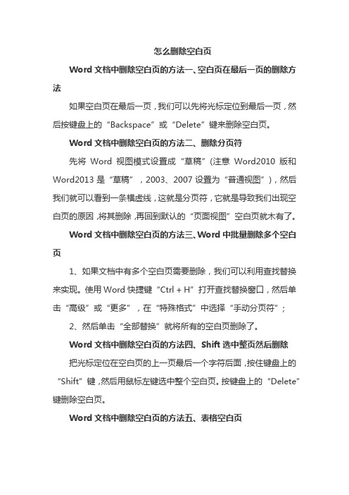 怎么删除空白页