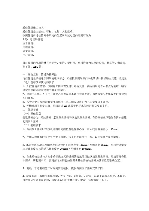 通信管道施工技术
