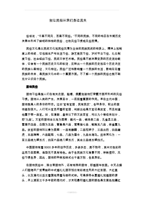 别让民俗文化从我们身边遗失