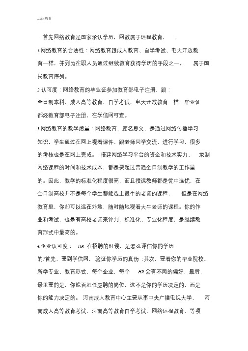 河南网络教育文凭认可度高吗？