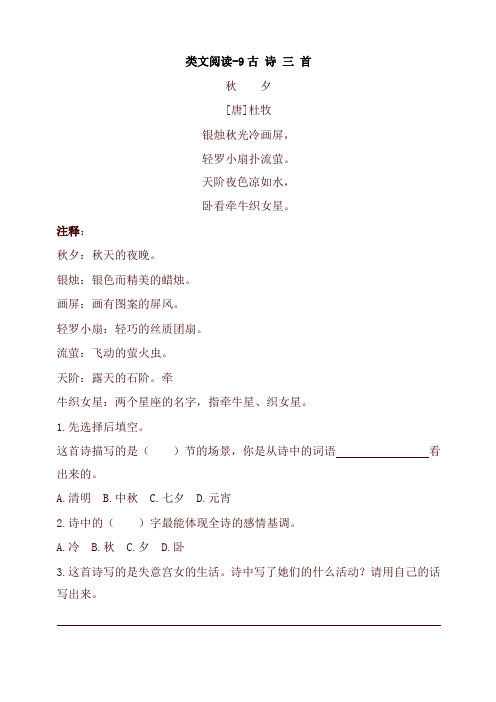 原创部编本小学三年级语文下册9古诗三首 课时训练(含答案)