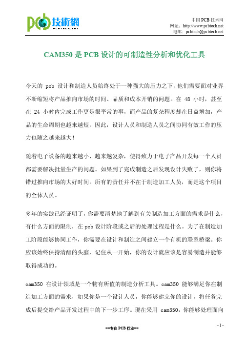 CAM350是PCB设计的可制造性分析和优化工具