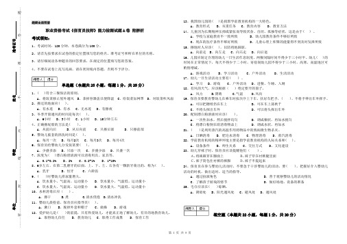 职业资格考试《保育员技师》能力检测试题A卷 附解析