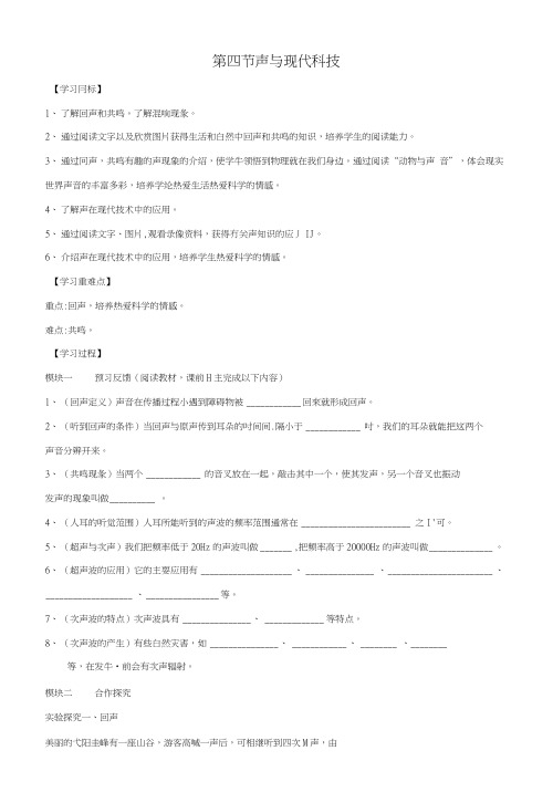 四川省成都市青白江区祥福中学八年级物理上册3.4声与现代科技导学案(无答案)(新版)教科..doc