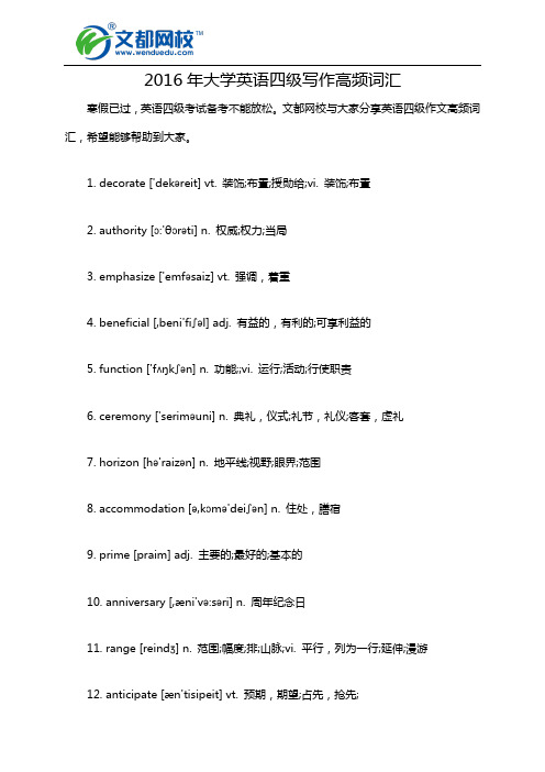 2016年大学英语四级写作高频词汇