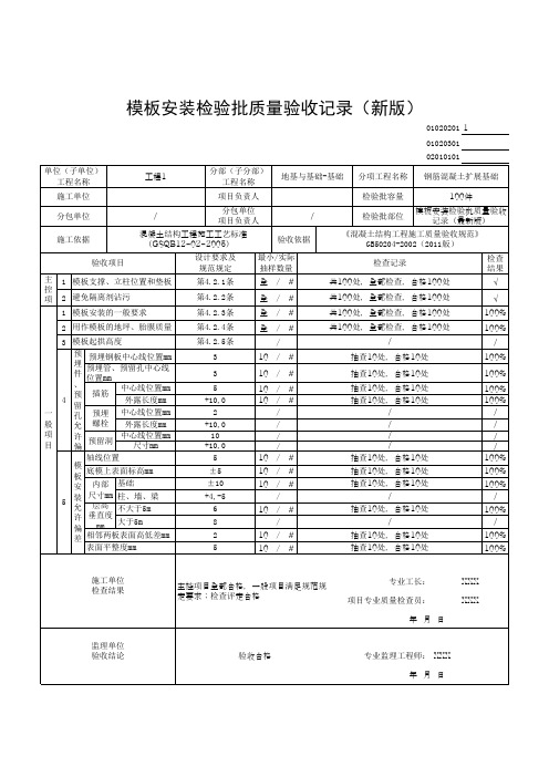 模板安装检验批质量验收记录(新版)