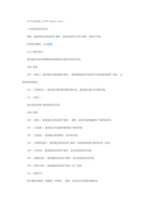 一些常见的网页状态码