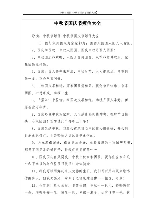 中秋节国庆节短信大全