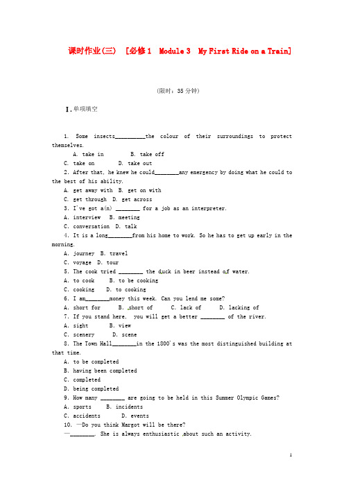 【全国通用】2014届高考英语一轮复习-课时作业(三)-Module-3-My-First-Ride-on-a-Train-外研版必修1