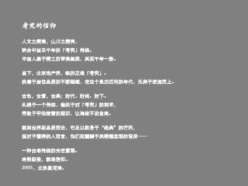 红鹤星河湾全程推广.pptx