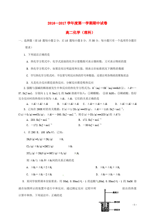 甘肃省天水市第二中学2016_2017学年高二化学上学期期中试题理(无答案)