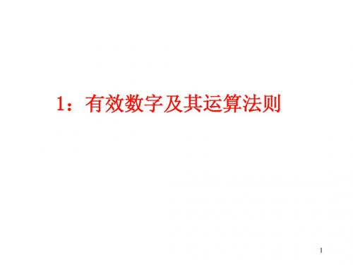 大学物理实验绪论课