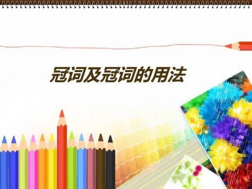 八年级冠词及用法
