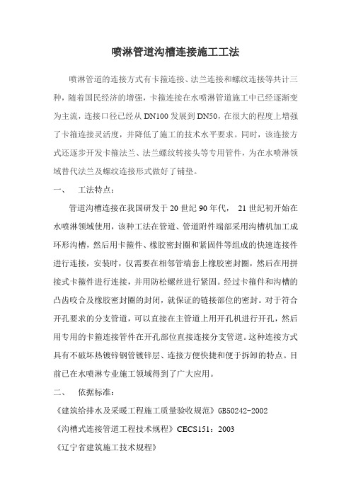 卡箍施工工艺