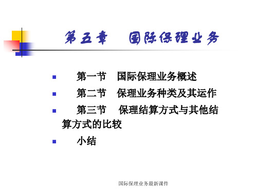 国际保理业务最新课件