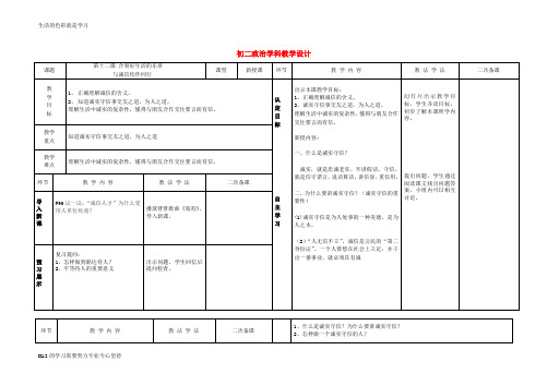 [推荐学习]八年级政治上册 与诚信结伴同行教学设计 鲁教版