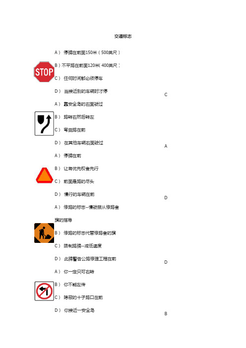 加拿大交通标志 (1)