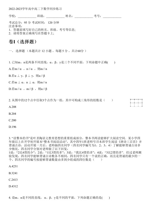 2022-2023学年人教A版高二下数学同步练习(含解析)