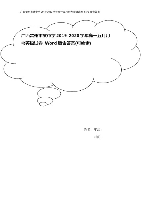 广西贺州市某中学2019-2020学年高一五月月考英语试卷 Word版含答案
