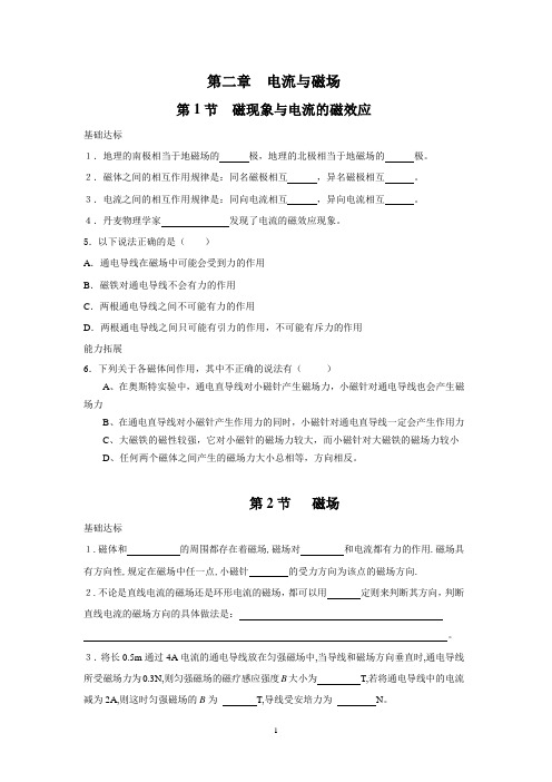 高二物理教案 第二章电流与磁场 单元测试