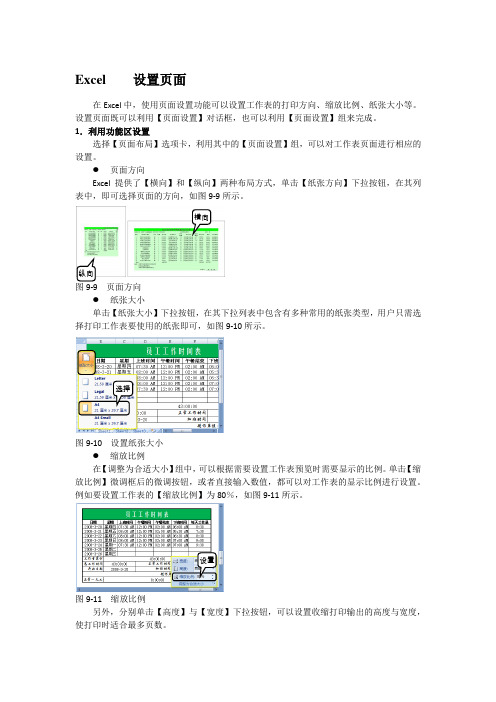 Excel    设置页面