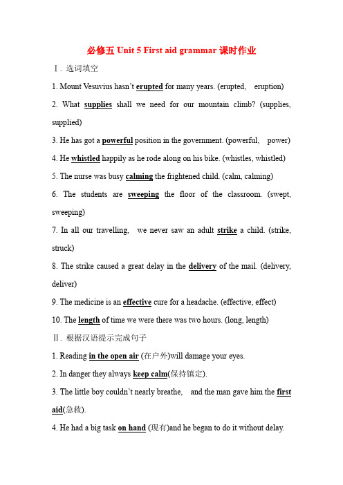2019--2020学年人教版必修五Unit 5 First aid grammar课时作业