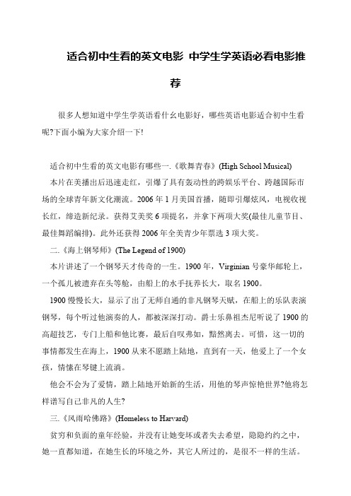 适合初中生看的英文电影 中学生学英语必看电影推荐