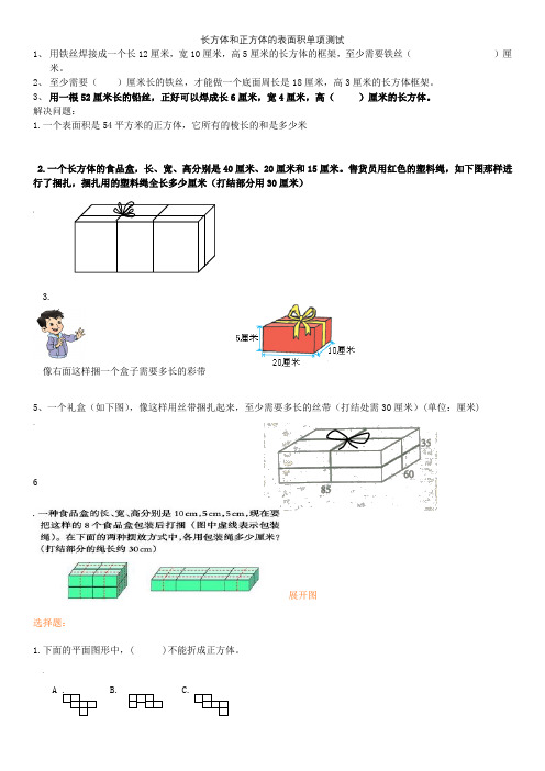 长方体和正方体的表面积容积体积棱长和练习题