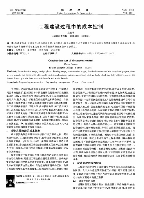 工程建设过程中的成本控制