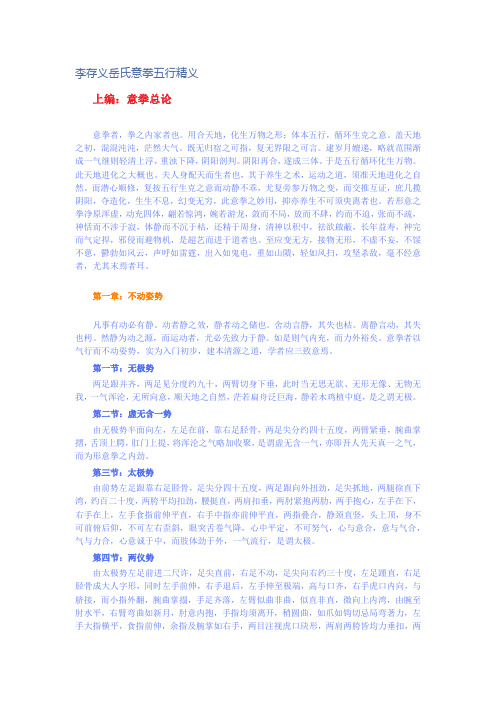 李存义岳氏意拳五行精义