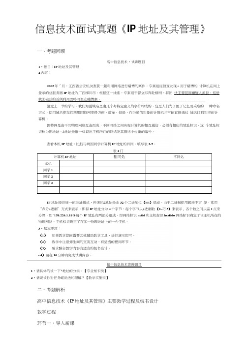 信息技术面试真题《IP地址及其管理》.docx